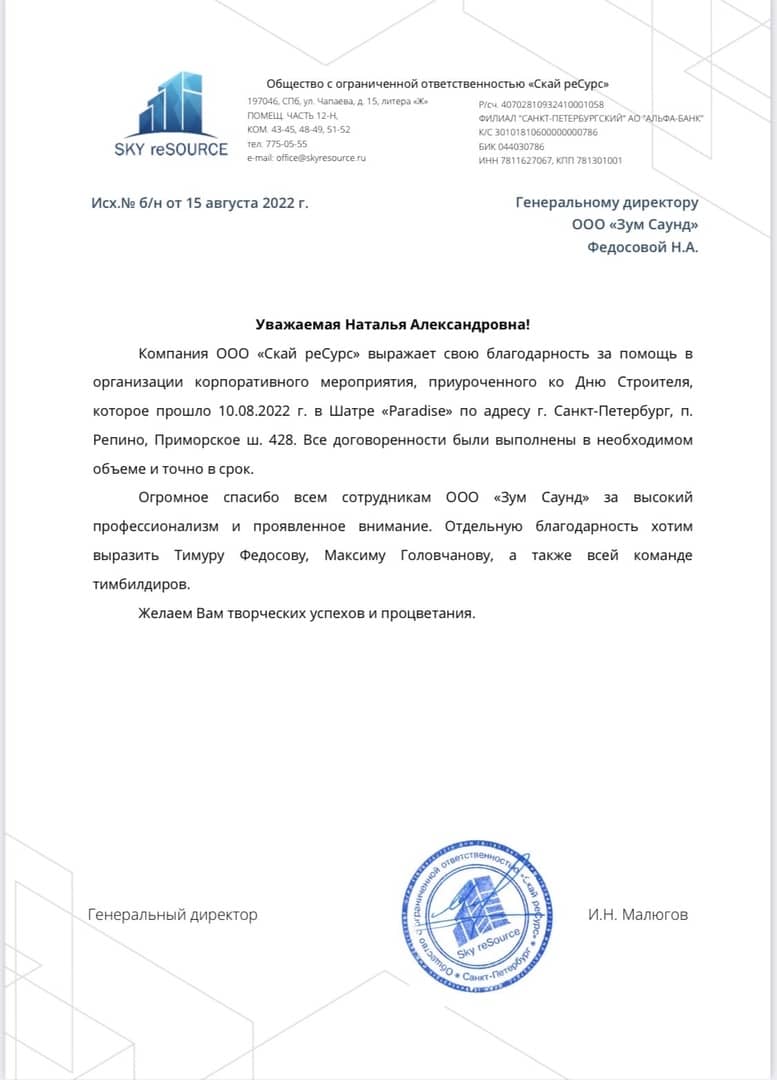 Отзывы по корпоративу на природе за городом СПб