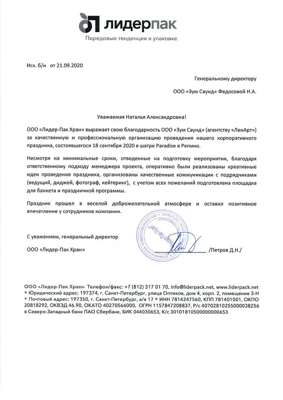 Отзывы по корпоративу на природе за городом СПб