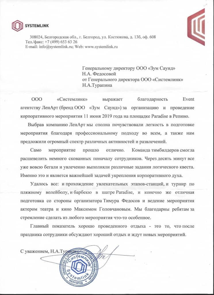 Отзывы по корпоративу на природе за городом СПб