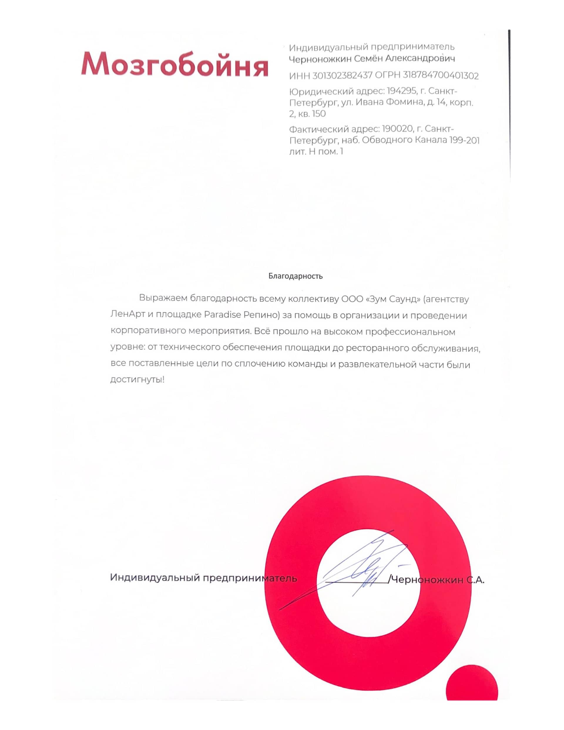 Отзывы по корпоративу на природе за городом СПб