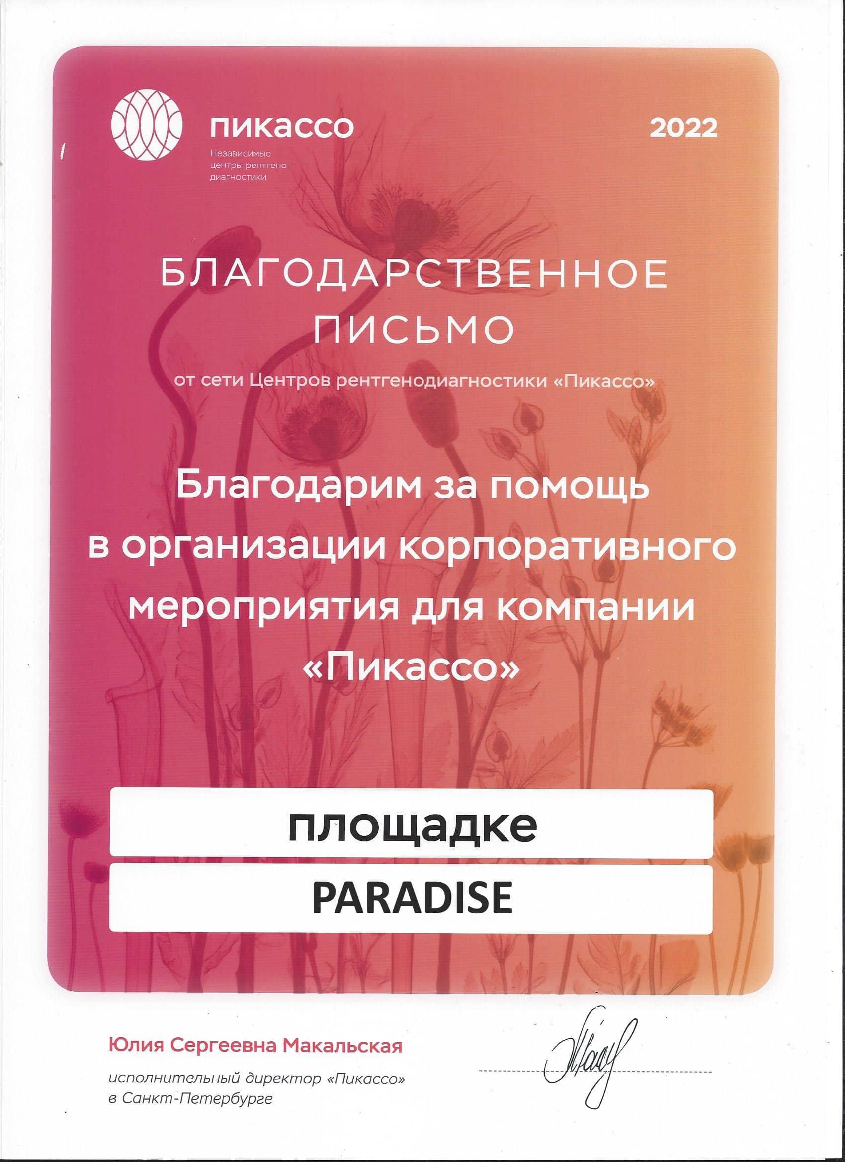 Отзывы по корпоративу на природе за городом СПб