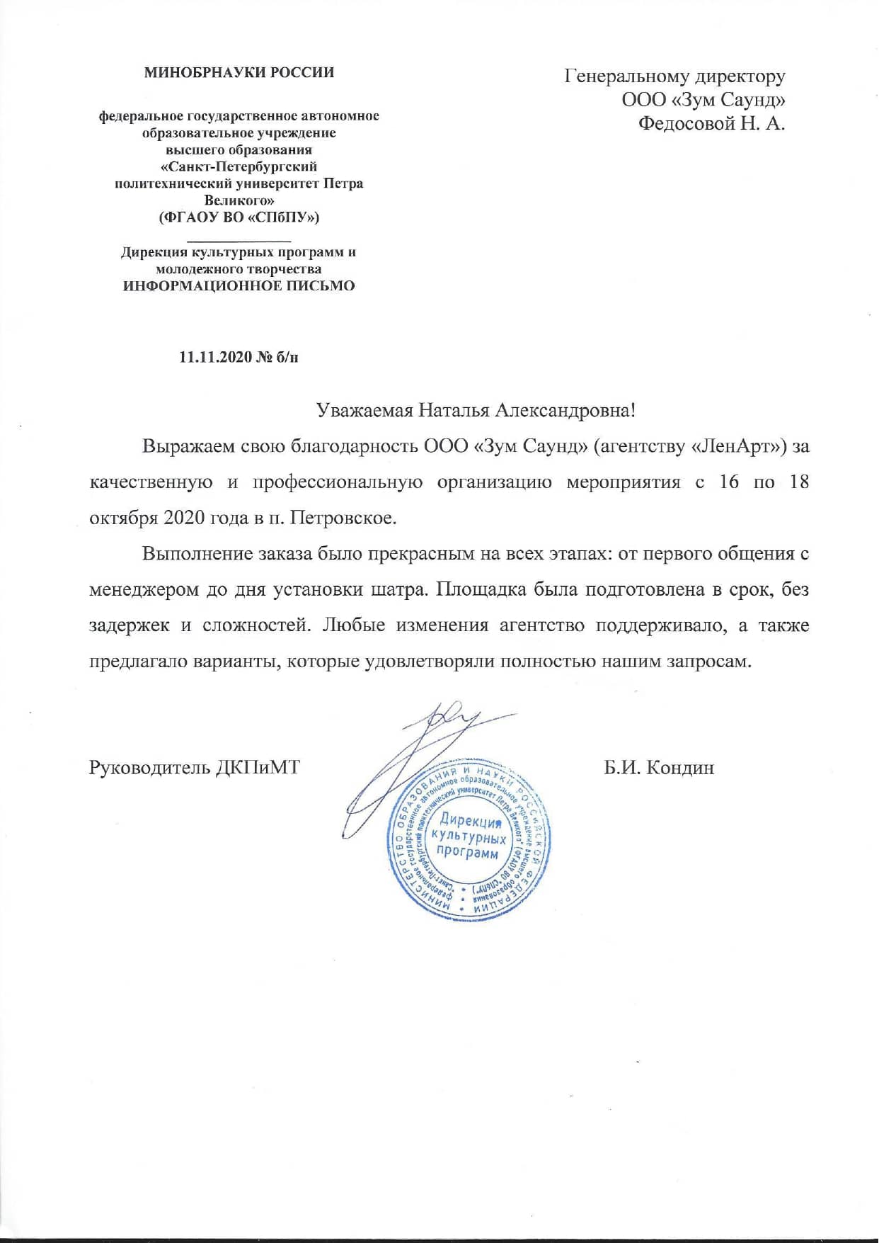Отзывы по корпоративу на природе за городом СПб