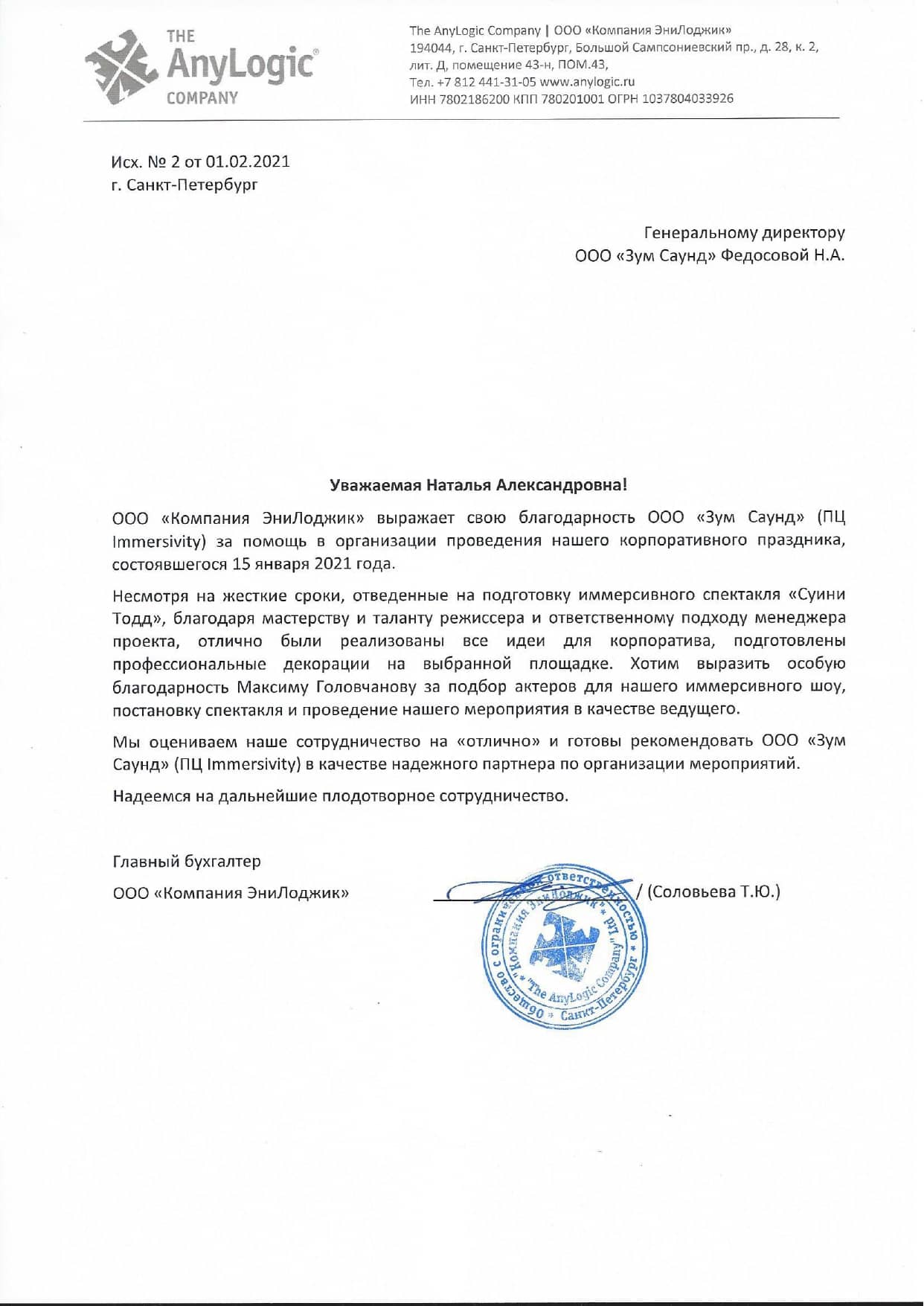 Отзывы по корпоративу на природе за городом СПб