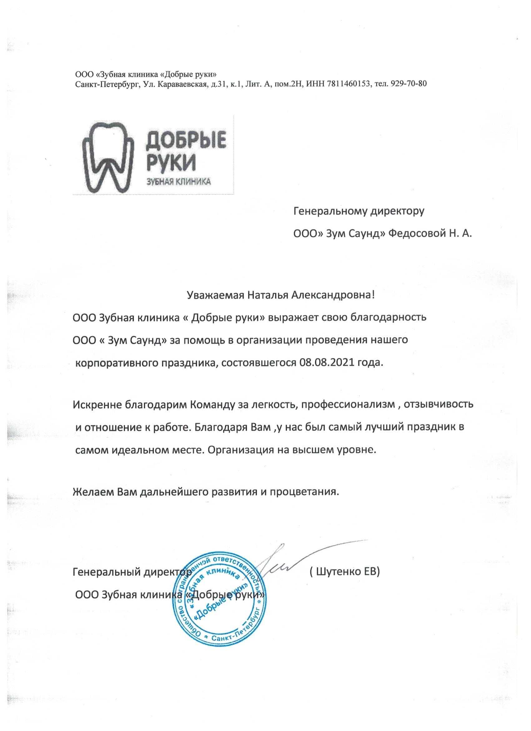 Отзывы по корпоративу на природе за городом СПб