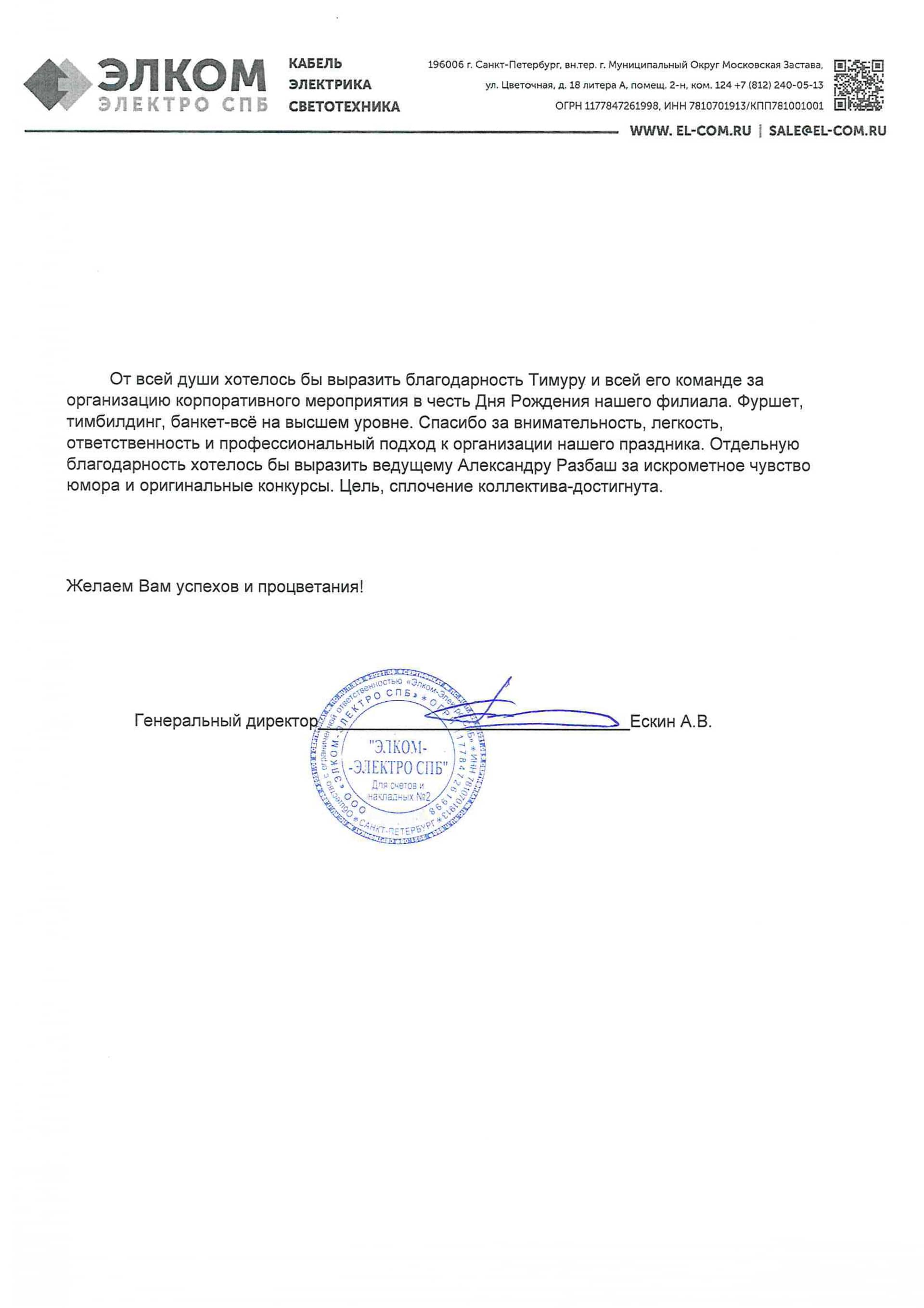 Отзывы по корпоративу на природе за городом СПб