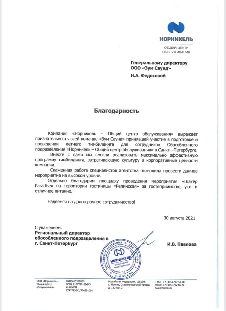 Отзывы по корпоративу на природе за городом СПб